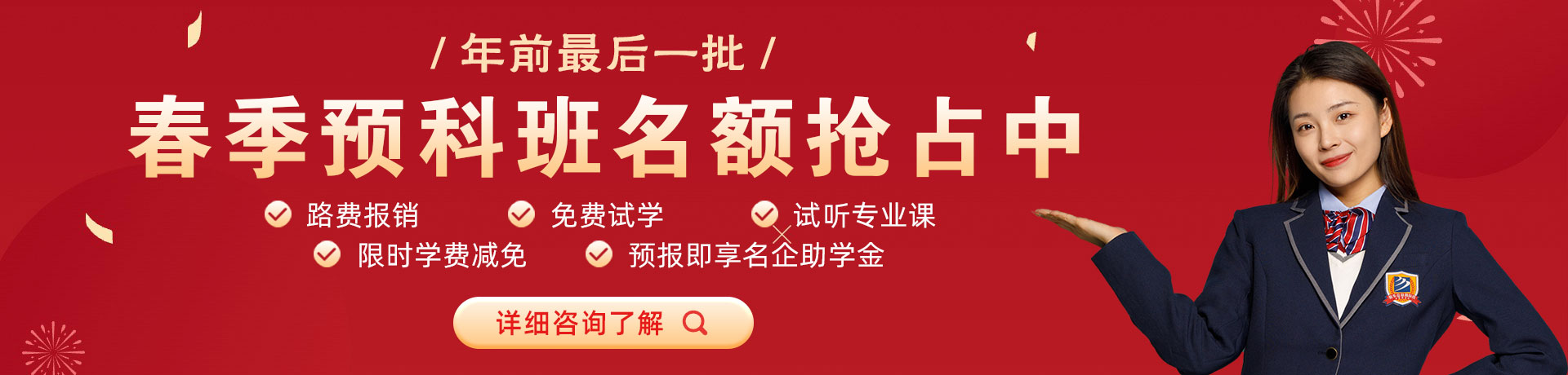 黄片操女人春季预科班名额抢占中